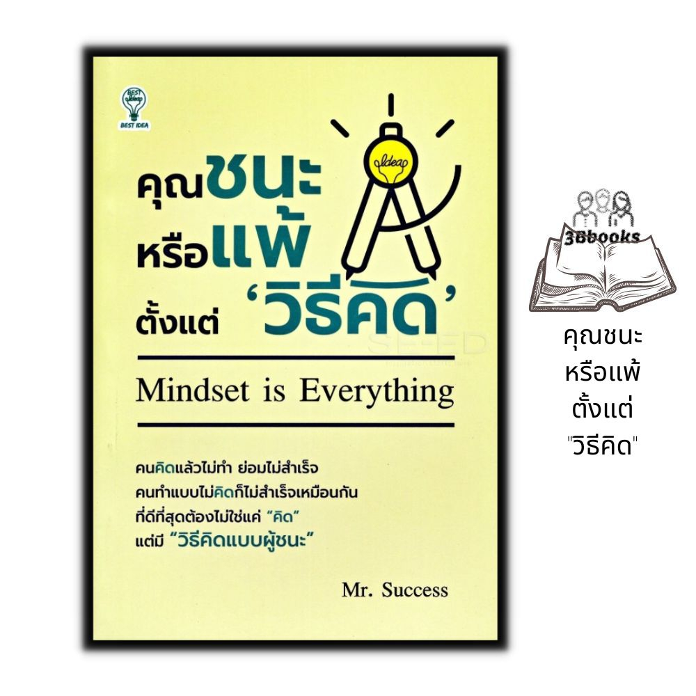 หนังสือ-คุณชนะหรือแพ้ตั้งแต่-วิธีคิด-จิตวิทยา-การพัฒนาตนเอง-ความสำเร็จ-ความคิดและการคิด