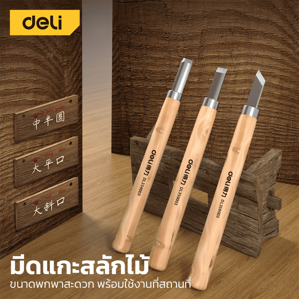 deli-ชุดมีดแกะสลัก-มีดแกะสลักไม้-อาหาร-ตกแต่งงานไม้-งานแกะสลัก-3เล่ม-6เล่ม-ชุดเครื่องมือ-carving-knife