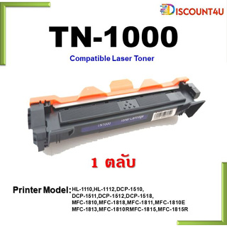Discount4u ตลับหมึกเทียบเลเซอร์ TN-1000 TN1000  For  MFC-1900/ MFC-1905/MFC-1915W