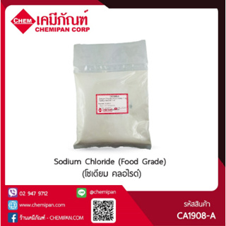 CA1908-A-KG001-M Sodium Chloride (Food Grade) (โซเดียม คลอไรด์) : 1kg. M