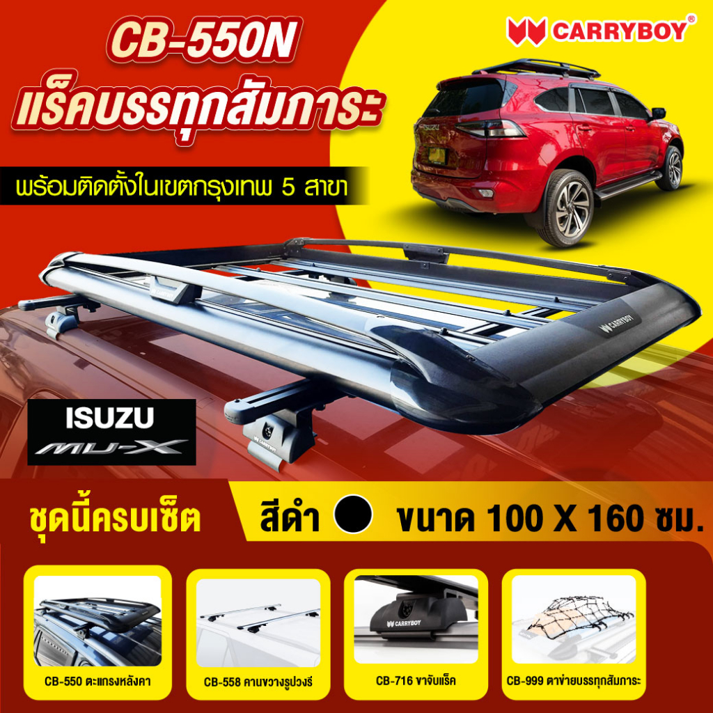 แร็คบรรทุกสัมภาระครบชุด-สำหรับรถ-suv-สีดำ-ขนาด-100x160ซม-พร้อมติดตั้งที่ร้านค้าในกรุงเทพ