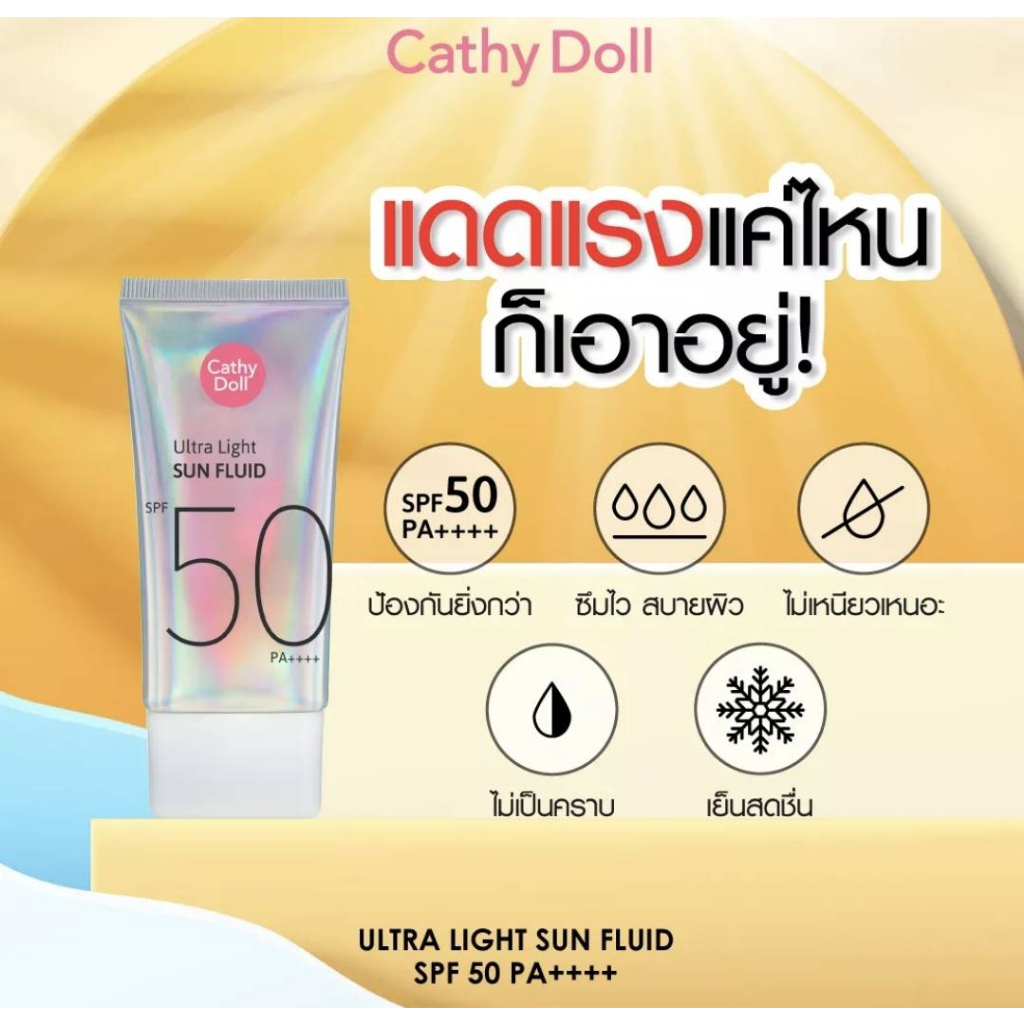 กันแดดสายป่าน-cathy-doll-ultralight-sun-fluid-50-กันแดดเนื้อฟลูอิด-ทาทับเมคอัพได้ไม่เป็นคราบ