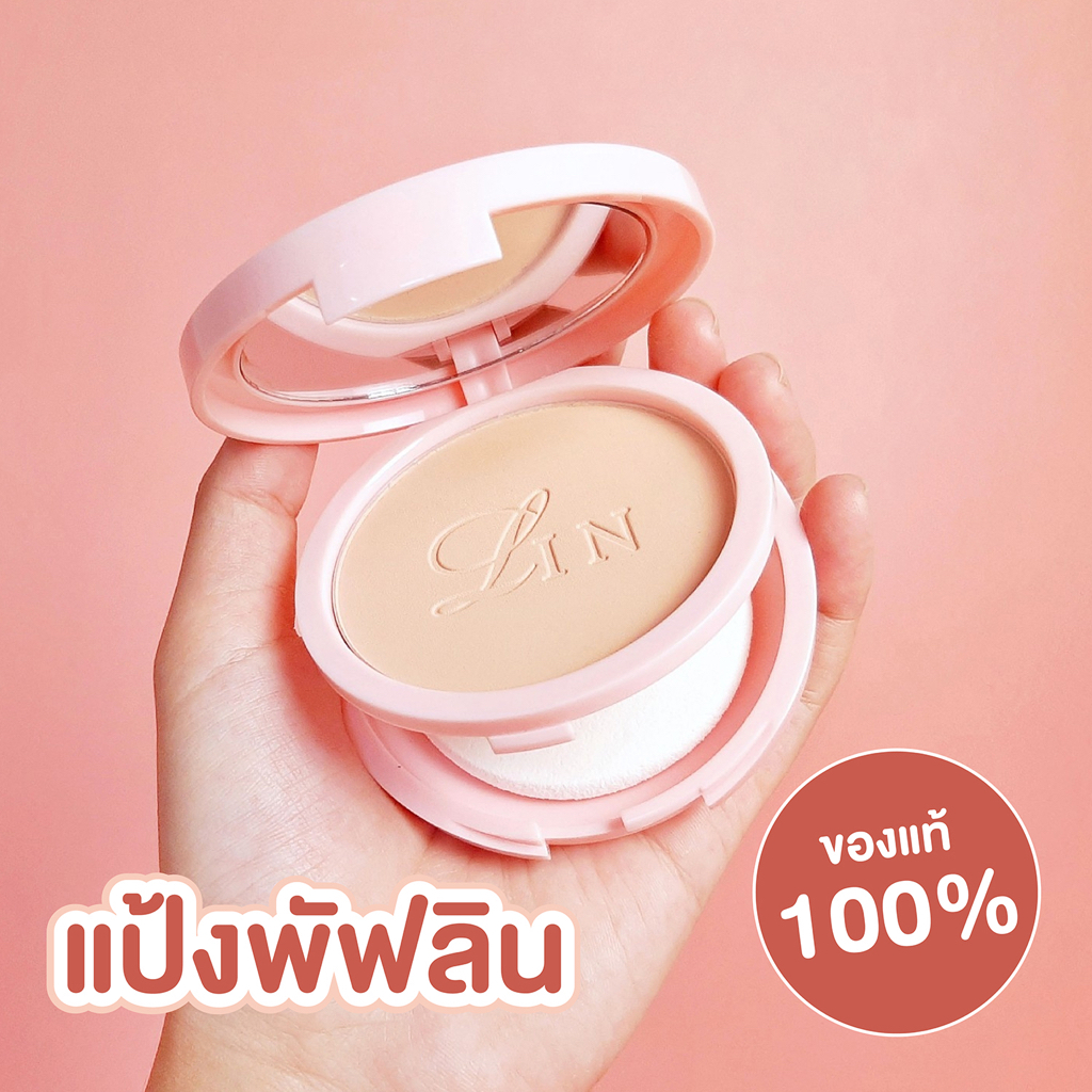 แป้งพัฟลิน-สูตรปกปิดพิเศษ-เนื้อแป้งเนียนละเอียด-ราคาถูก-ของแท้100