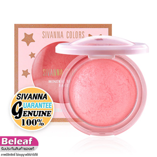 สินค้า สิวันนา บลัชออน เนื้อเบค ปัดแก้ม เม็ดสีแน่น ติดทนนาน 8g HF8103 Sivanna Colors Mineral Blush