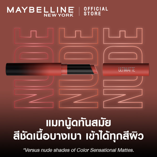 ภาพสินค้าเมย์เบลลีน ลิปอัลทิแมท ลิปแมทผสมเบลอลิ่งเจล เนียนกว่าใช้ฟิลเตอร์ 1.7ก.Ultimatte by Color Sensational Lipstick 1.7g จากร้าน maybelline_thailand บน Shopee ภาพที่ 2