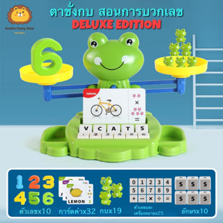 ตาชั่งกบ สอนการนับเลข บวกเลข จำนวน ปริมาณ สอนคำภาษาอังกฤษ FROG BALANCE ของเล่นชุดใหญ่พร้อมจัดส่ง