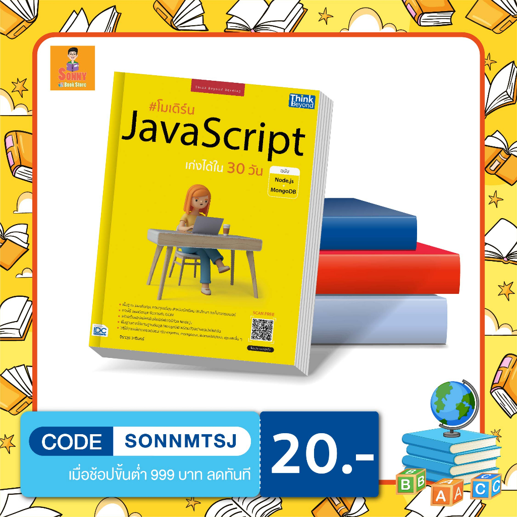 A หนังสือ โมเดิร์น JavaScript เก่งได้ใน 30 วัน ฉบับ Node.js + MongoDB