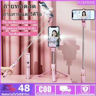 ไม้เซลฟี่แบบพกพา Selfie Stick ไม้เซลฟี่บลูทูธ 360 องศาแบบ การควบคุมระยะไกลชาร์จไฟไม้เซลฟี่พร้อมขาตั้งกล้อง ไฟเติมคู่ 97C