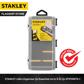 STANLEY กล่อง Organizer รุ่น Essential ขนาด 9 นิ้ว รุ่น STST81679-1
