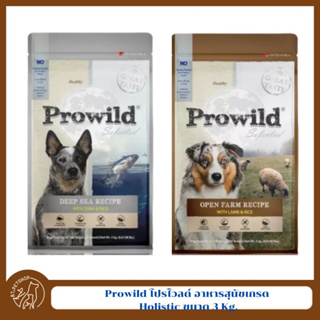 Prowild โปรไวลด์ อาหารสุนัขเกรด Holistic เหมาะสำหรับสุนัขทุกสายพันธ์และทุกช่วงวัย ขนาด 3 Kg.
