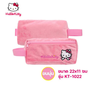 กระเป๋าดินสอ กระเป๋าดินขนนุ่ม Hello Kitty รุ่น KT-1022 ลายลิขสิทธิ์แท้ (1ใบ) พร้อมส่ง กล่องดินสอ