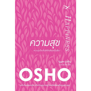 c111 (Osho) ความสุข 9786164031012