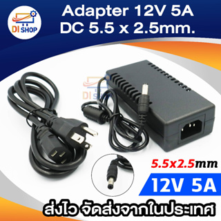 DC อะแดปเตอร์ Adapter 12V 5A 5000mA (DC 5.5 x 2.5MM) สำหรับไฟ LED