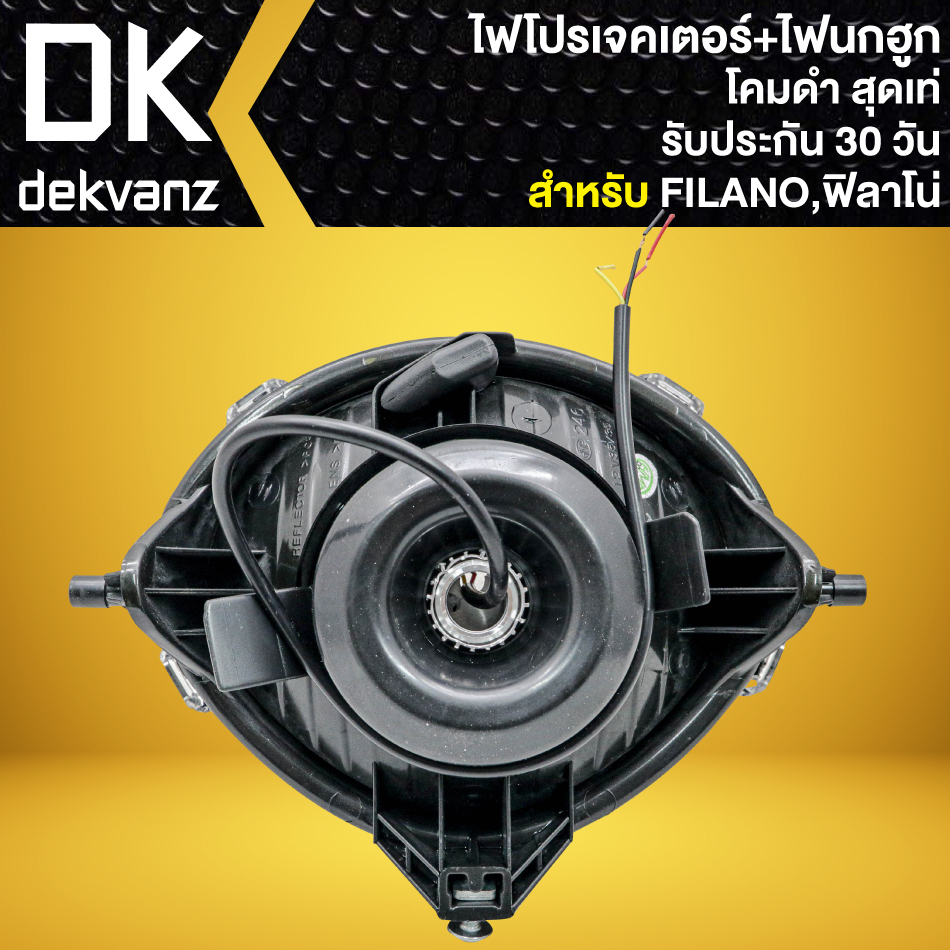 ไฟหน้าโปรเจคเตอร์-ไฟหน้าแต่ง-พร้อมไฟนกฮูก-โคมดำ-สำหรับ-filano-ฟิลาโน่-มี-3-สเต็ป