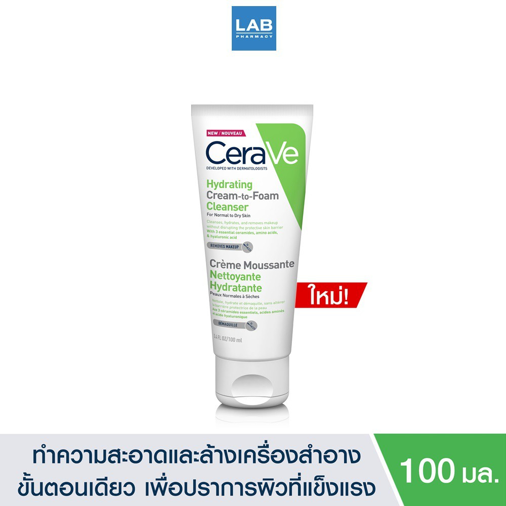 ของแท้-เซราวี-cerave-hydrating-cream-to-foam-cleanser-คลีนเซอร์ทำความสะอาดและล้างเครื่องสำอางบนผิวหน้าในขั้นตอนเดียว