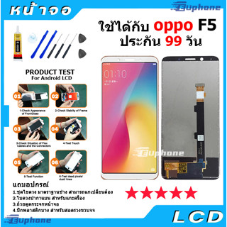 หน้าจอ LCD Display จอ + ทัช oppo F5,F5 Youth อะไหล่มือถือ อะไหล่ จอพร้อมทัชสกรีน ออปโป้ oppo F5,F5 Youth แถมไขควง