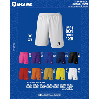 IMANE กางเกงกีฬาขาสั้น กางเกงฟุตบอล กางเกงลำรอง ขาสั้น เอวยางยืด มีเชือกผูก (5สี)