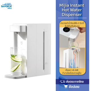 Xiaomi Hot Water Dispenser 2.5L เครื่องทําน้ำร้อน กาน้ำร้อน ร้อนเร็วเพียง 3 วินาที