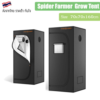 [ส่งฟรี] เต็นท์ปลูกต้นไม้ Spider Farmer® 2’x2’x5′ เต๊นท์ 70cm x 70cm x 160cm Indoor Grow Tent