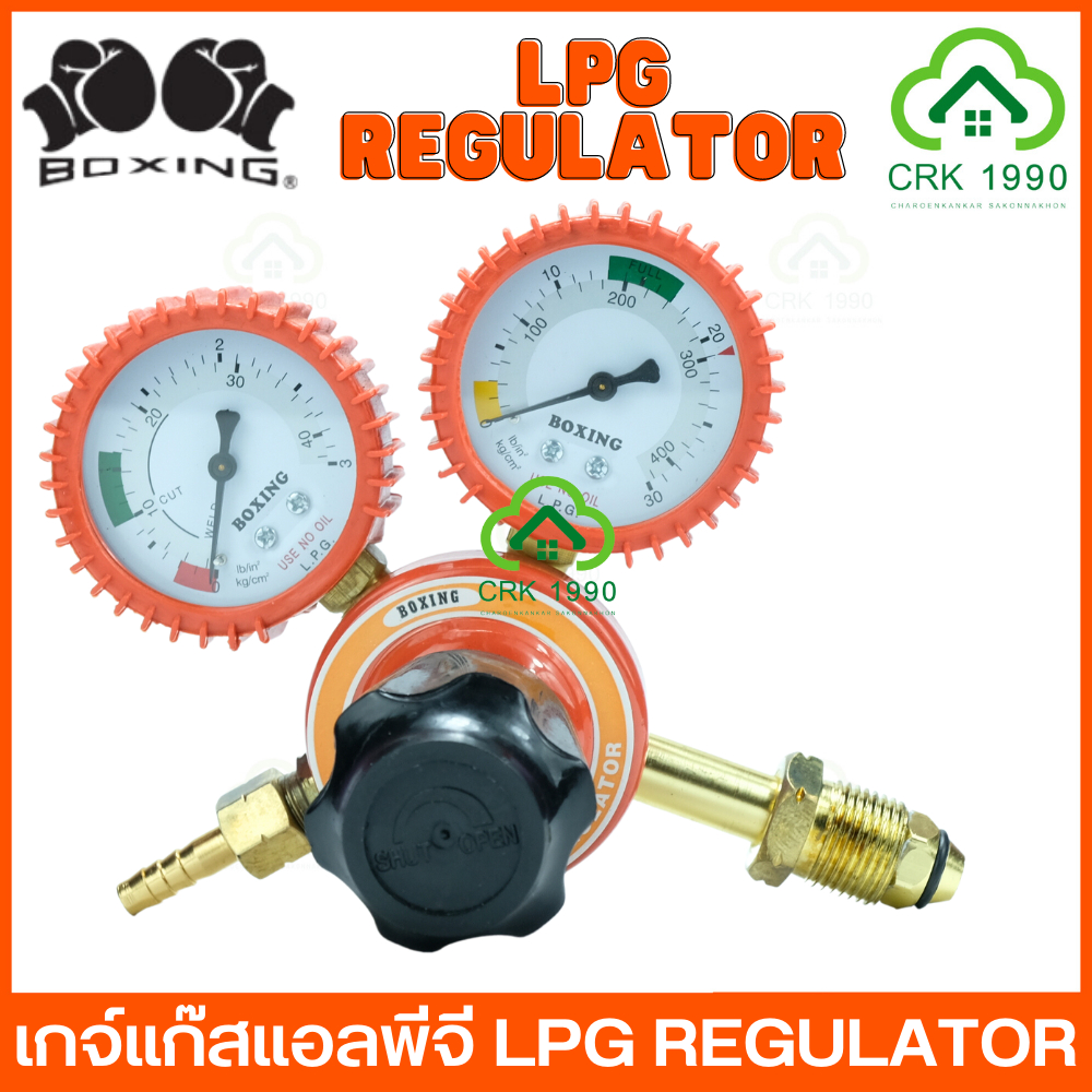 boxing-lpg-regulator-เกจวัดแรงดัน-เกย์แก๊ส-เกจแก๊ส-ชุดตัดแก๊ส-lpg-เกย์วัดแรงดัน-เกจ์ปรับแรงดันแก๊ซ-เกจ์แก๊ส-เกจ์แอลพีจี