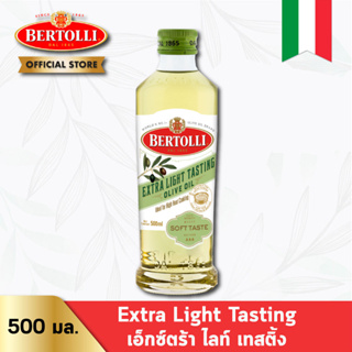 เบอร์ทอลลี่ เอ็กซ์ตร้า ไลท์ เทสติ้ง 500 มล. │ Bertolli Extra Light Tasting 500 mL