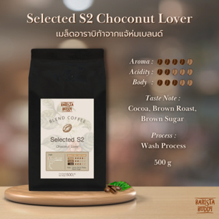 [บริการบดฟรี !!] Barista Buddy เมล็ดอาราบิก้าจากแจ้ห่มเบลนด์ - Selected S2  500 กรัม