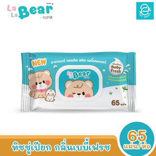 [พร้อมส่ง] KUMA ทิชชู่เปียก คุมะ ลาลา แบร์ กลิ่น เบบี้เฟรช 65 แผ่น/ห่อ ตรา คุมะ KUMA Facial Tissue