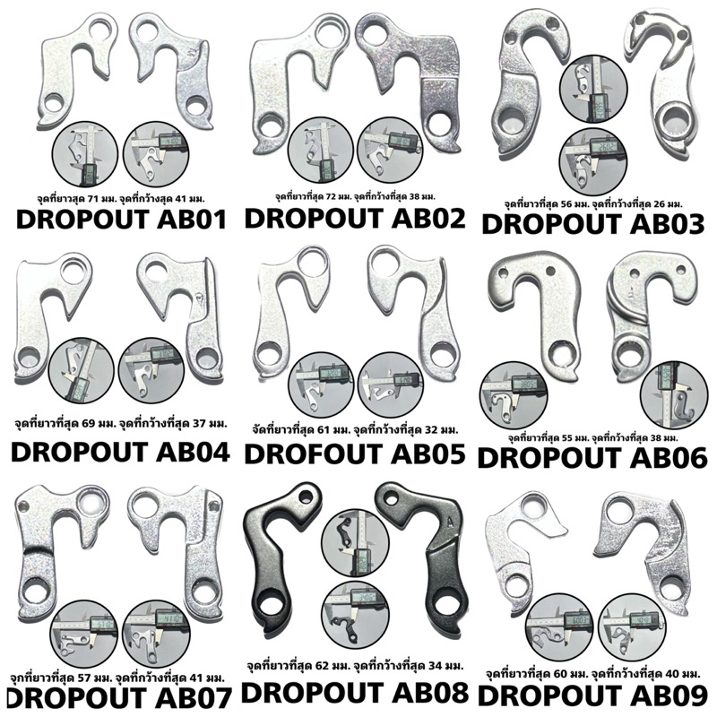 ดรอปเอ้าต์-ดรอปเอ้าต์จักรยาน-dropout-หลากหลายแบบ