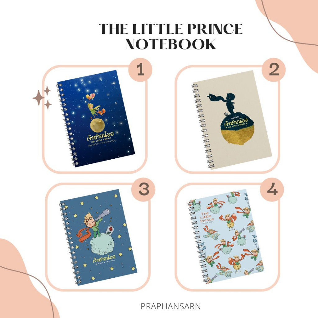 สมุดโน๊ตลาย เจ้าชายน้อย | The Little Prince Notebook | Shopee Thailand