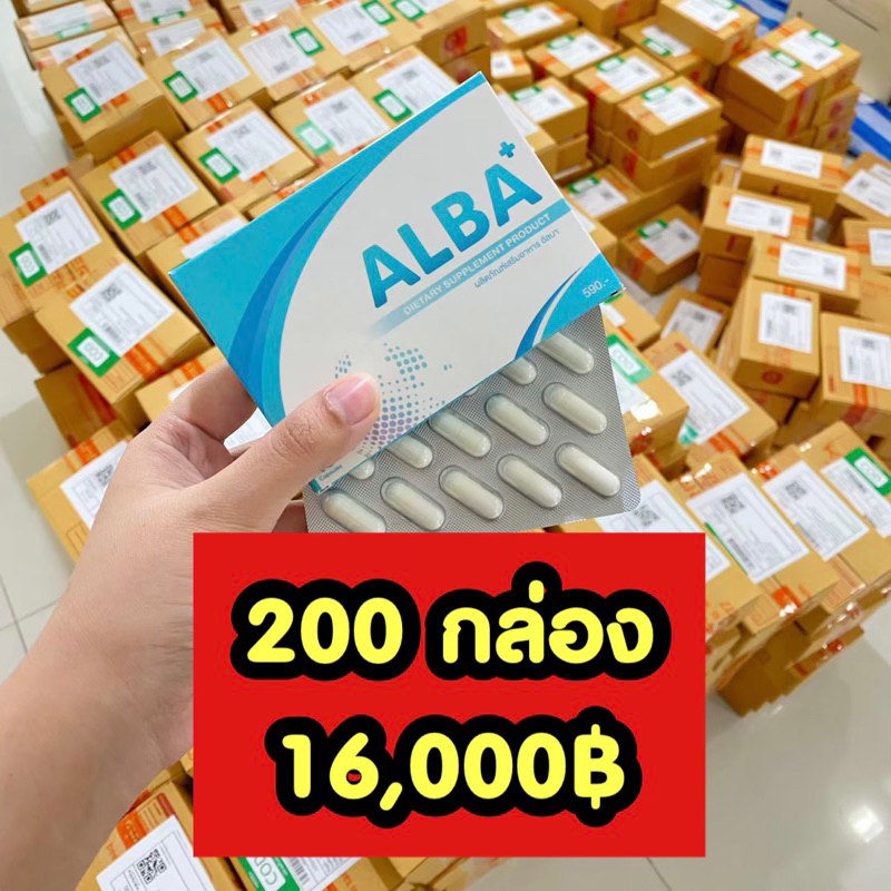 เรทส่ง-200-กล่อง-อัลบาวิตามิน-16-000