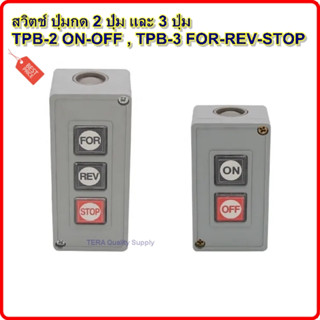 สวิตช์ ปุ่มกด 2 ปุ่ม และ 3 ปุ่ม TPB-2 ON-OFF , TPB-3 FOR-REV-STOP PUSH BUTTON SWITCH