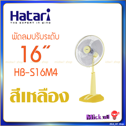 ภาพสินค้าHatari พัดลมปรับระดับ 16นิ้ว  ฮาตาริ สไลด์ 16" รุ่น HB-S16M4 จากร้าน mickw1 บน Shopee ภาพที่ 4