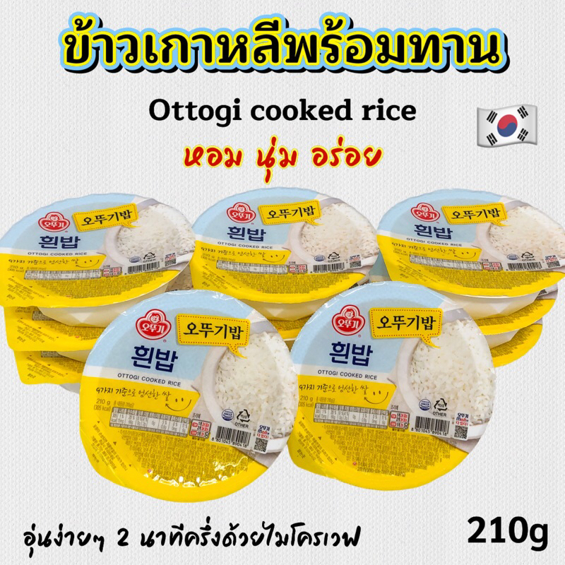 OTTOGI KOREA COOKED WHITE RICE 1 ถ้วย 210g 햇반 ข้าวเกาหลี ข้าวสำเร็จรูป ...
