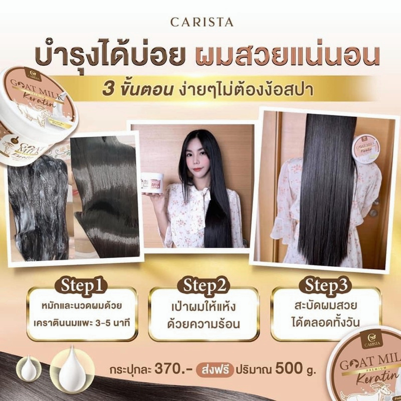 ภาพหน้าปกสินค้าเคราตินนมแพะ CARISTA GOAT MILK KERATIN ทรีทเม้นท์นมแพะ เคราตินนมแพะของแท้ ครีมนวดผม คาริสต้า เคราตินนมแพะ จากร้าน barley.beauty บน Shopee