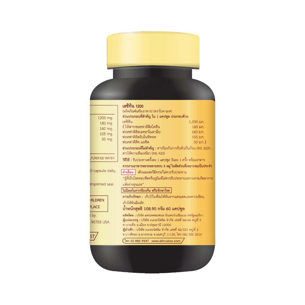 พร้อมส่ง-vitamate-gold-lecithin-1200-mg-สารสกัดจากถั่วเหลือง-ขนาด-60-แคปซูล-สินค้าขายดี-ส่งเร็ว