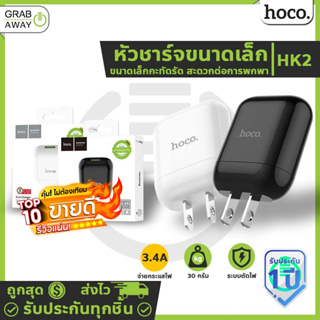 [💰มีโค้ดรับเงินคืน✅]🔥🔥ชาร์จไวจ่ายไฟแรง🔥🔥 Hoco HK2 หัวชาร์จ Single Port Fast Charger 3.4A / 10W Adapter ชาร์จเต็มกำลัง