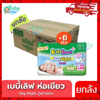 BabyLove ผ้าอ้อมแพมเพิส 6 ห่อ 1 ลัง Day&amp;Night ห่อเขียว มีครบทุกไซส์