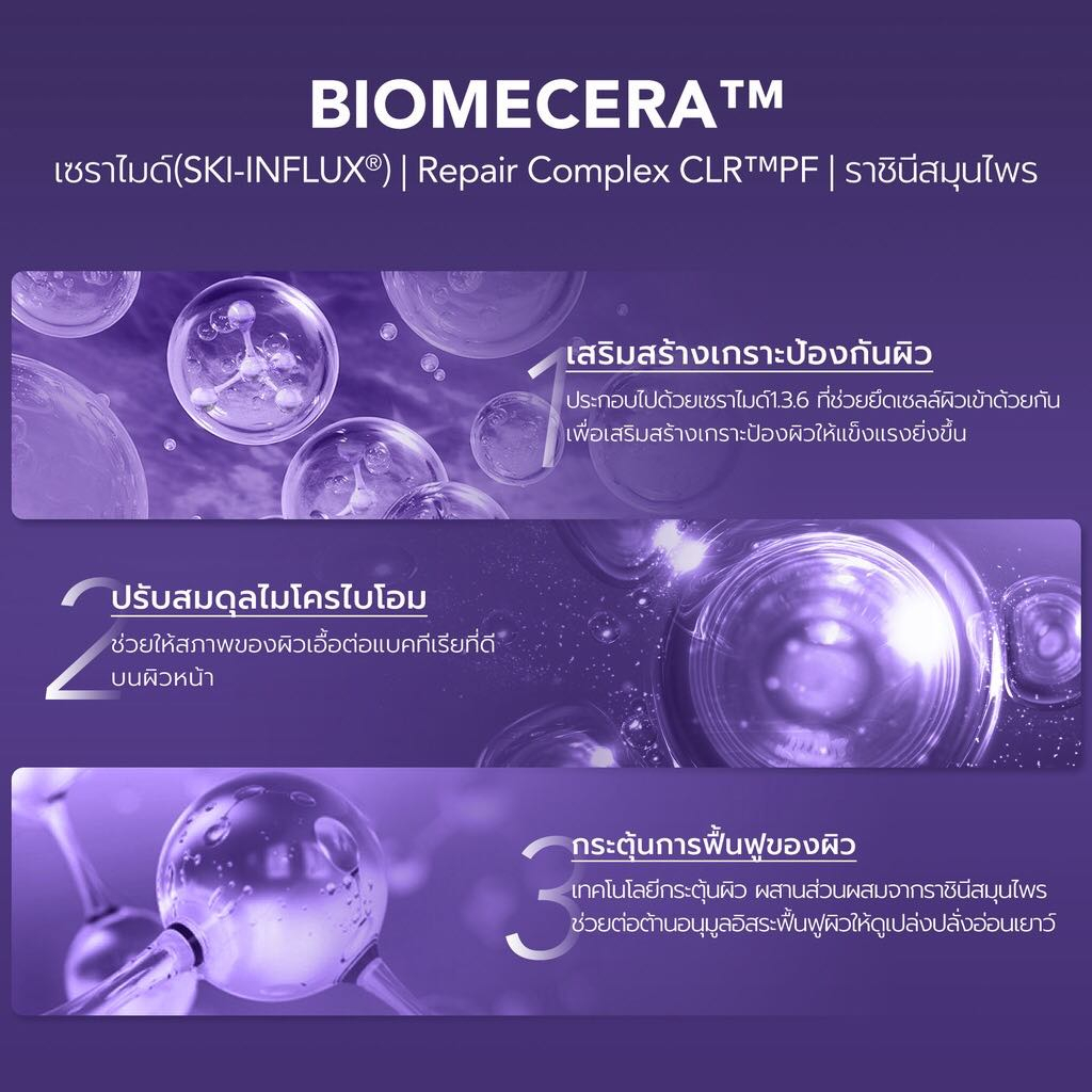 y-o-u-biomecera-advanced-booster-serum-เซรั่มฟื้นฟูผิว-เสริมสร้างเกราะป้องกันผิวให้ผิวชุ่มชื้น-เรียบเนียน-ดูเปล่งปลั่ง