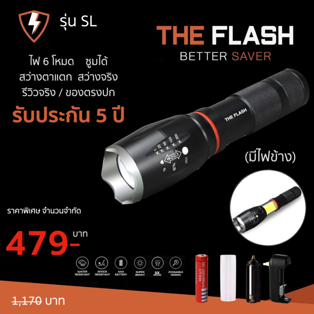 รุ่นมีไฟข้าง-สว่างตาแตก-รีวิวจริง-รับประกัน-ของตรงปก-ไฟฉาย-พลังสูง-led-คนขายติดต่อได้-the-flash-thailand-กันน้ำ