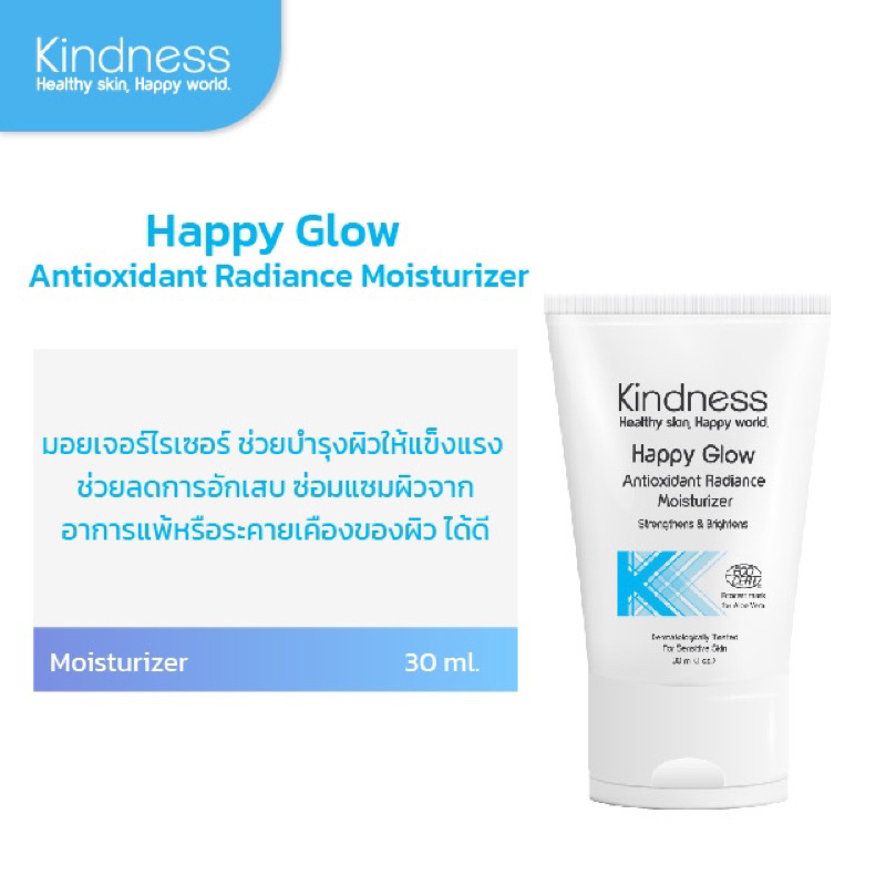 ภาพหน้าปกสินค้าKindness Happy Glow Antioxidant Radiance Moisturizer 30g.