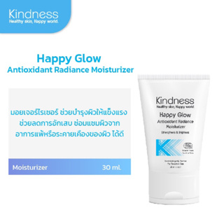 ภาพหน้าปกสินค้า[ส่งฟรีไม่ใช้โค้ด💕] Kindness Happy Glow Antioxidant Radiance Moisturizer 30g. ซึ่งคุณอาจชอบราคาและรีวิวของสินค้านี้