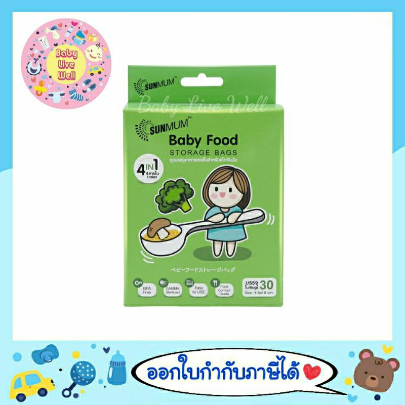 ราคาและรีวิวซันมัม ถุงบรรจุอาหารแช่แข็งสำหรับเด็ก - Sunmum Baby Food Storage Bags