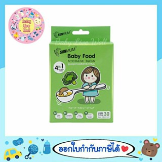 ภาพหน้าปกสินค้าซันมัม ถุงบรรจุอาหารแช่แข็งสำหรับเด็ก - Sunmum Baby Food Storage Bags ที่เกี่ยวข้อง