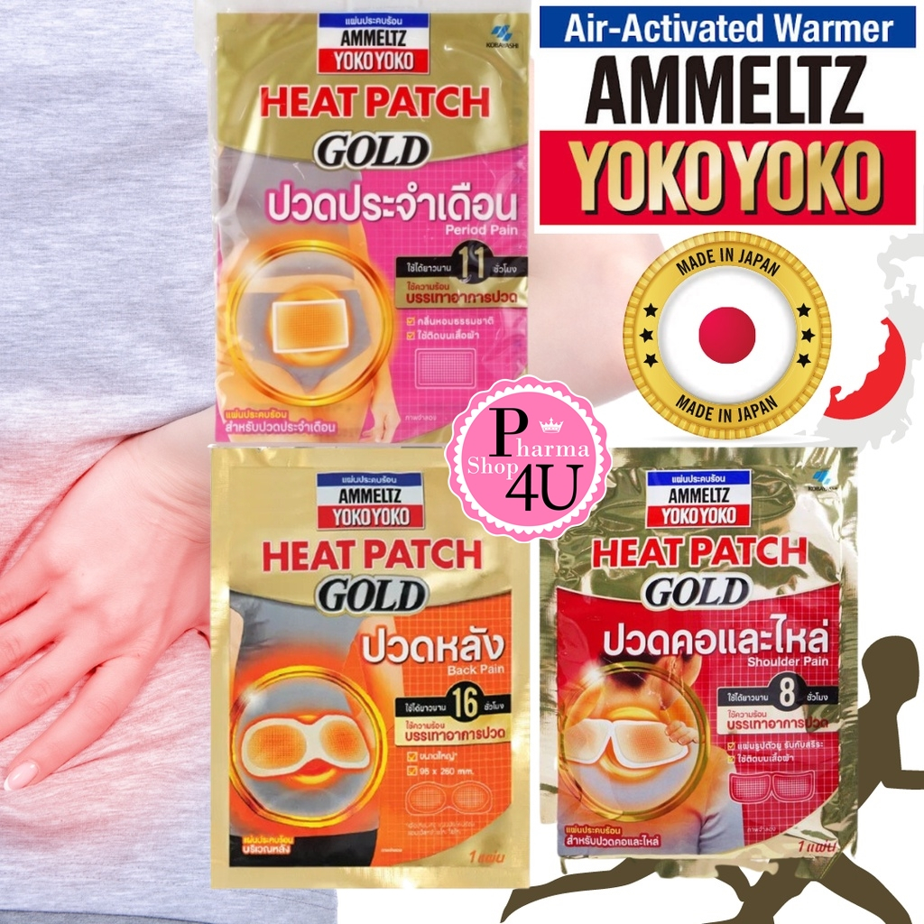 ภาพหน้าปกสินค้าล็อตใหม่  Ammeltz Heat Patch Gold Back, Period and Shoulder pain 1 piece แผ่นประคบร้อน แอมเม็ลทซ์ โยโกะโยโกะ ฮีทแพทช์