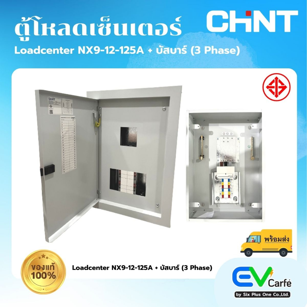 ตู้โหลดเซ็นเตอร์-3-phase-loadcenter-รุ่น-nx9-12-125a-บัสบาร์