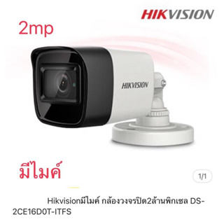 Hikvisionมีไมค์ กล้องวงจรปิด2ล้านพิกเซล DS- 2CE16DOT-ITFS