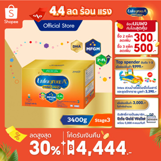 สินค้า เอนฟาโกร เอพลัส มายด์โปร ดีเอชเอ พลัส เอ็มเอฟจีเอ็ม โปร 3 วิท ทู-เอฟแอล นมผง เด็ก สูตร3 3400 กรัม