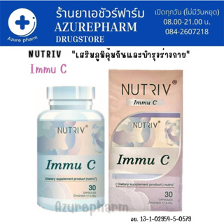 Immu C Nutriv (อิมมู ซี) อาหารเสริมภูมิคุ้มกัน ป้องกันหวัด บำรุงร่างกาย 30 แคปซูล