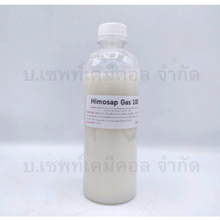 Himosap Gas 100 l 500g. สารก่อเจลใสและเพิ่มความหนืด ให้ความเข้มข้น ในเนื้อเจล ครีม