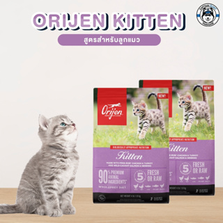 ORIJEN KITTEN FORMULA โอริเจน สูตรลูกแมว 340g - 1.8kg.